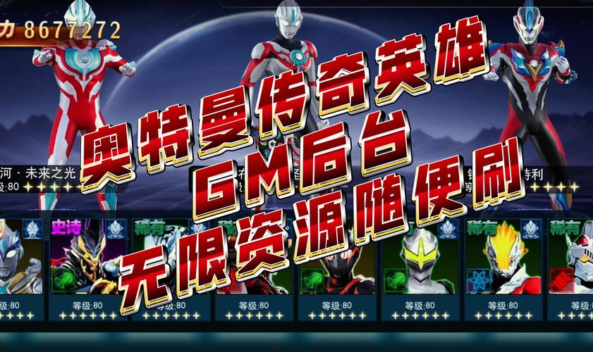奥特曼传奇英雄